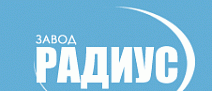 ЗАО Завод Радиус